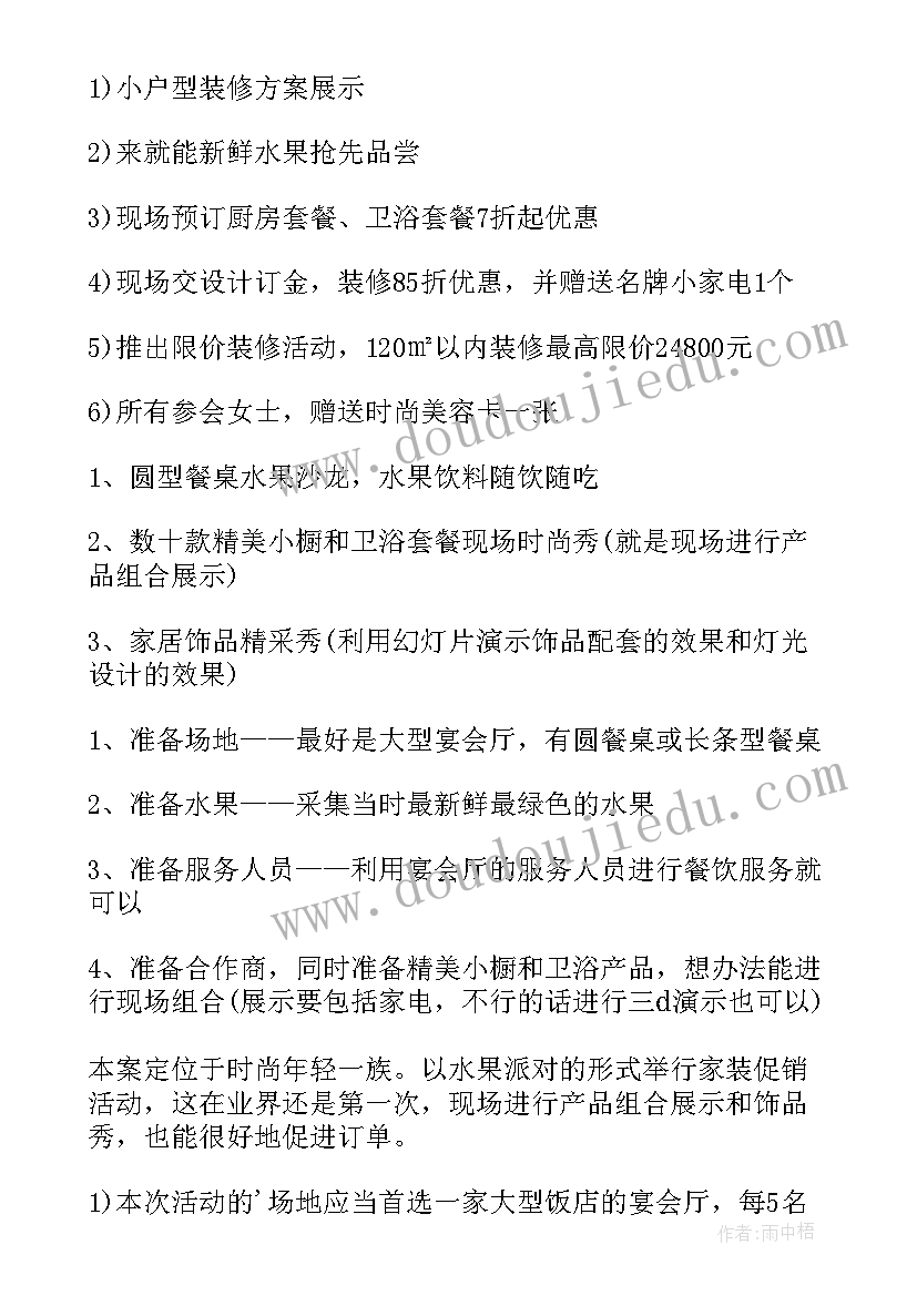 最新庆祝五一促销活动策划方案(汇总9篇)