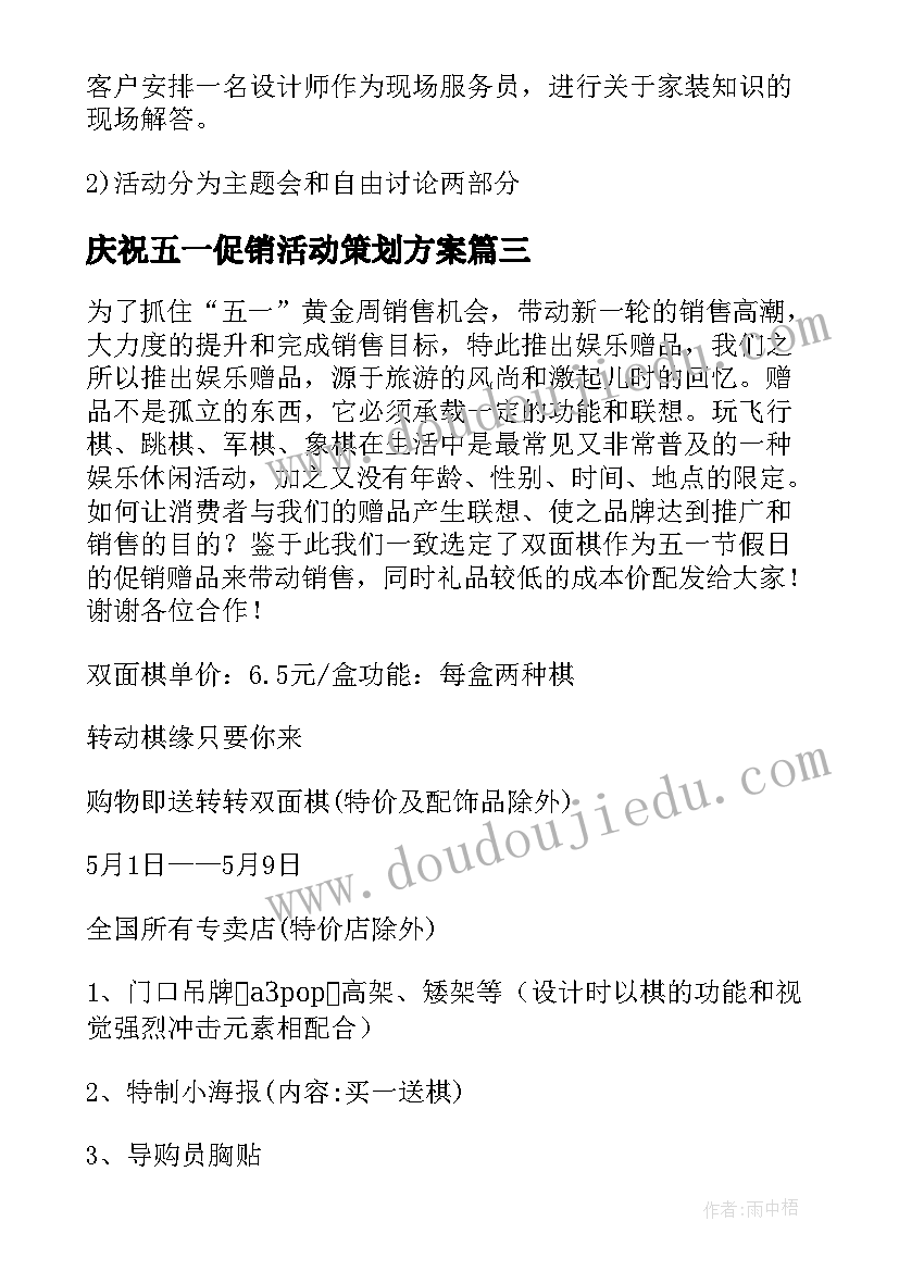 最新庆祝五一促销活动策划方案(汇总9篇)