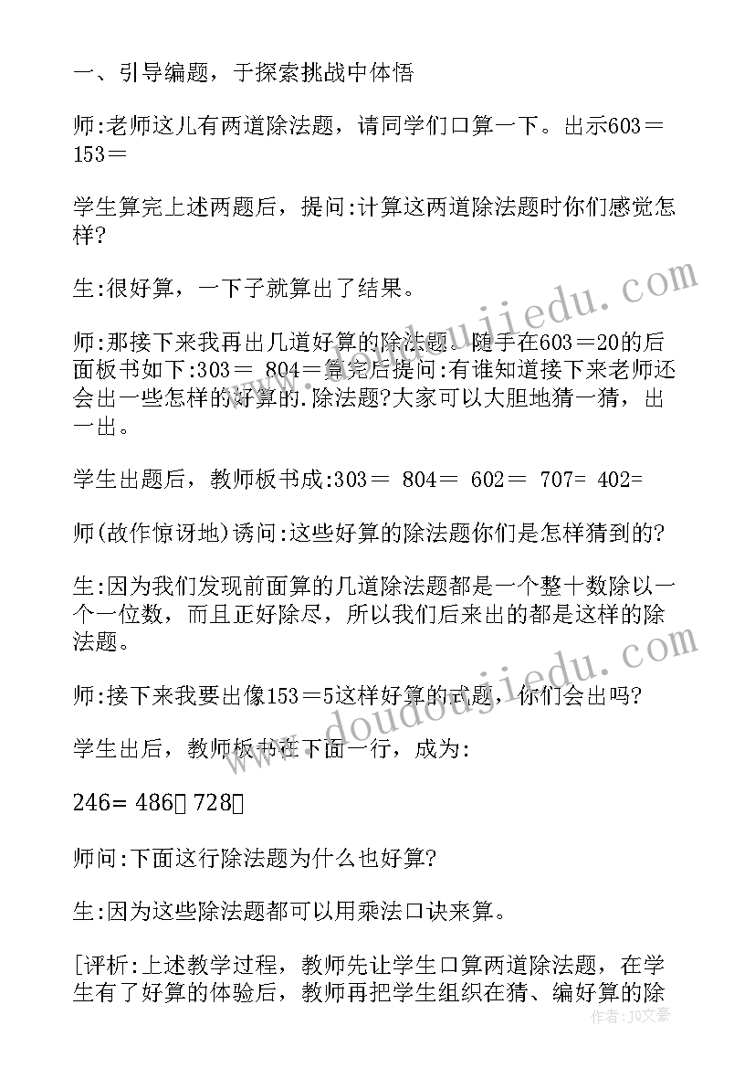 两位数乘一位数的教学设计方案(精选8篇)