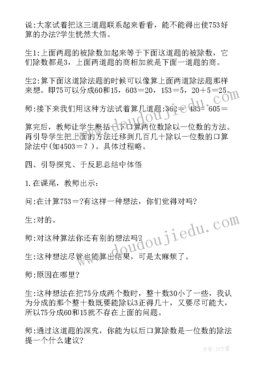 两位数乘一位数的教学设计方案(精选8篇)