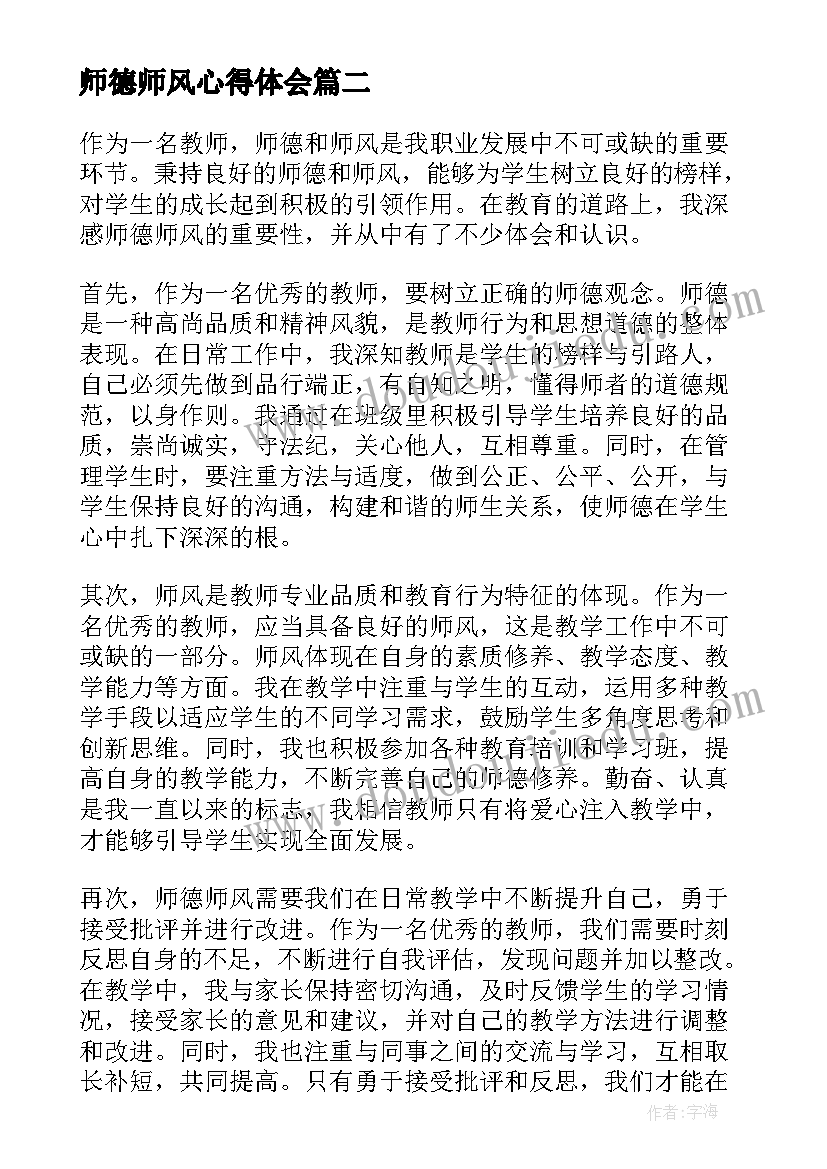 2023年师德师风心得体会(优质8篇)