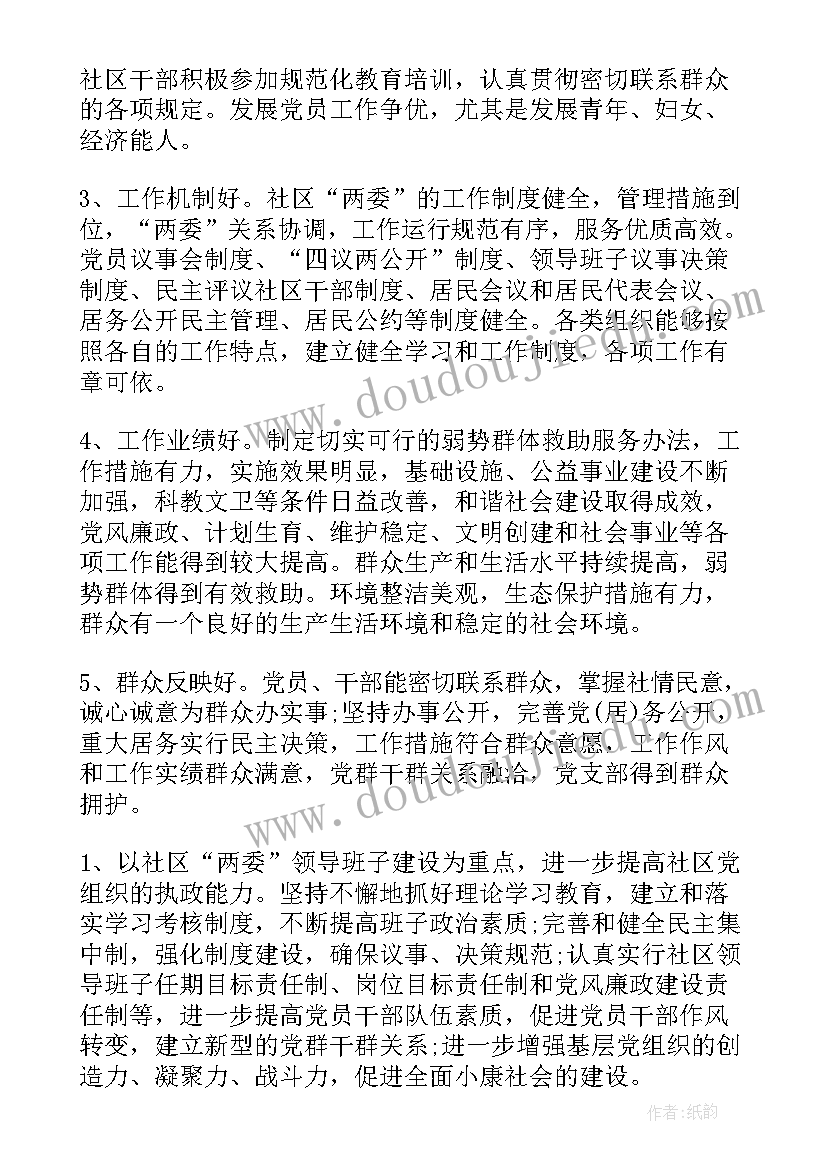 年度支部工作计划目标(优秀8篇)