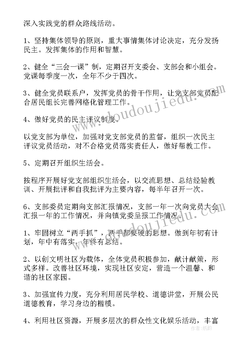 年度支部工作计划目标(优秀8篇)