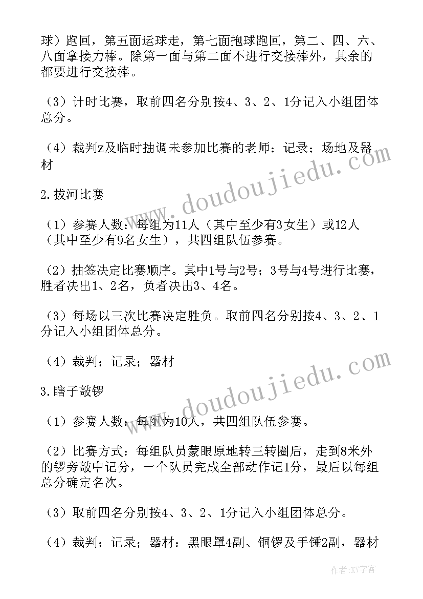 最新小学趣味运动会方案设计(精选18篇)