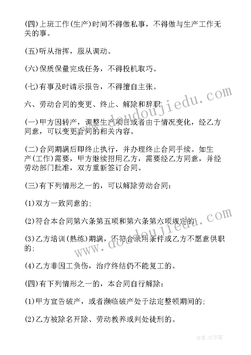 2023年用工合同简单(精选8篇)