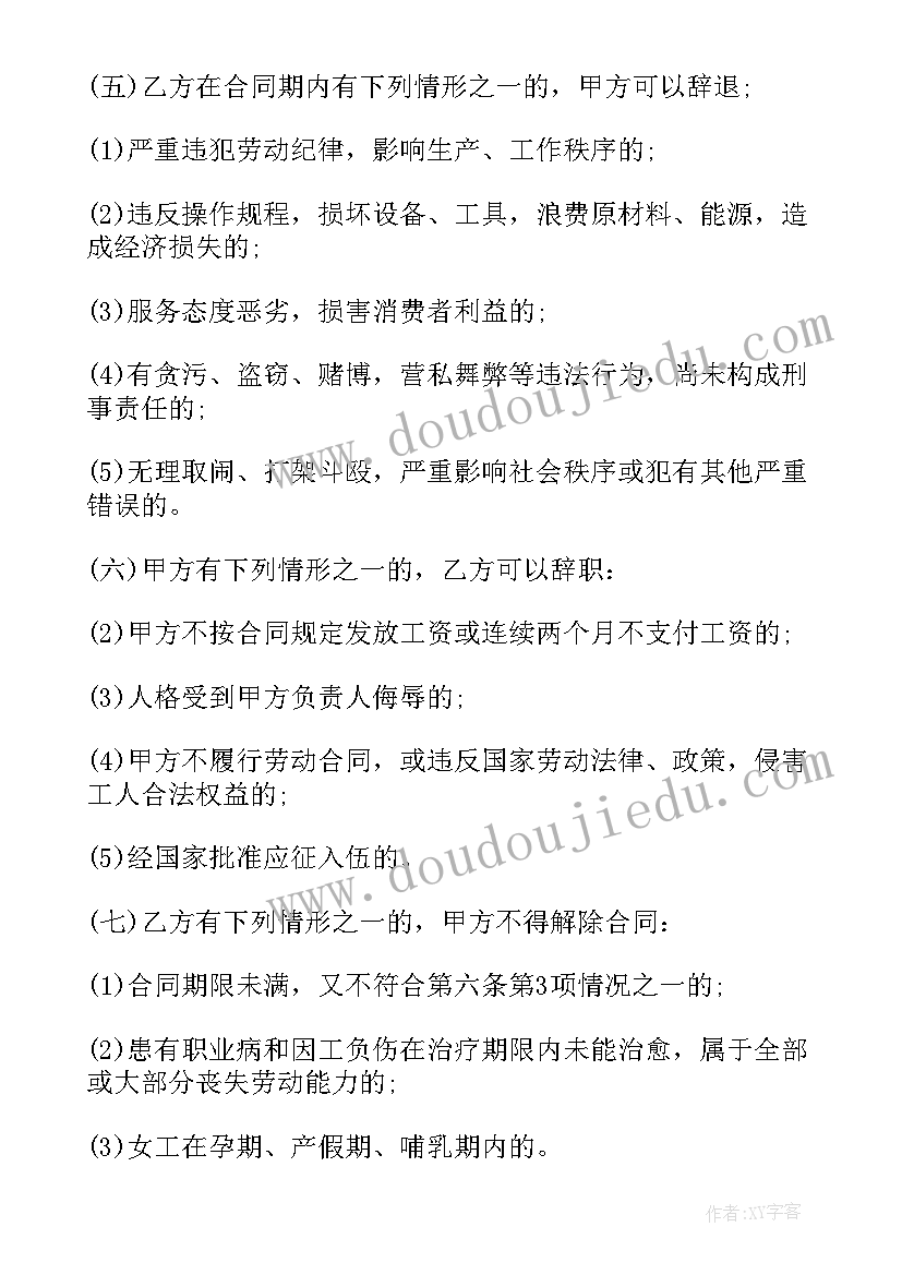 2023年用工合同简单(精选8篇)