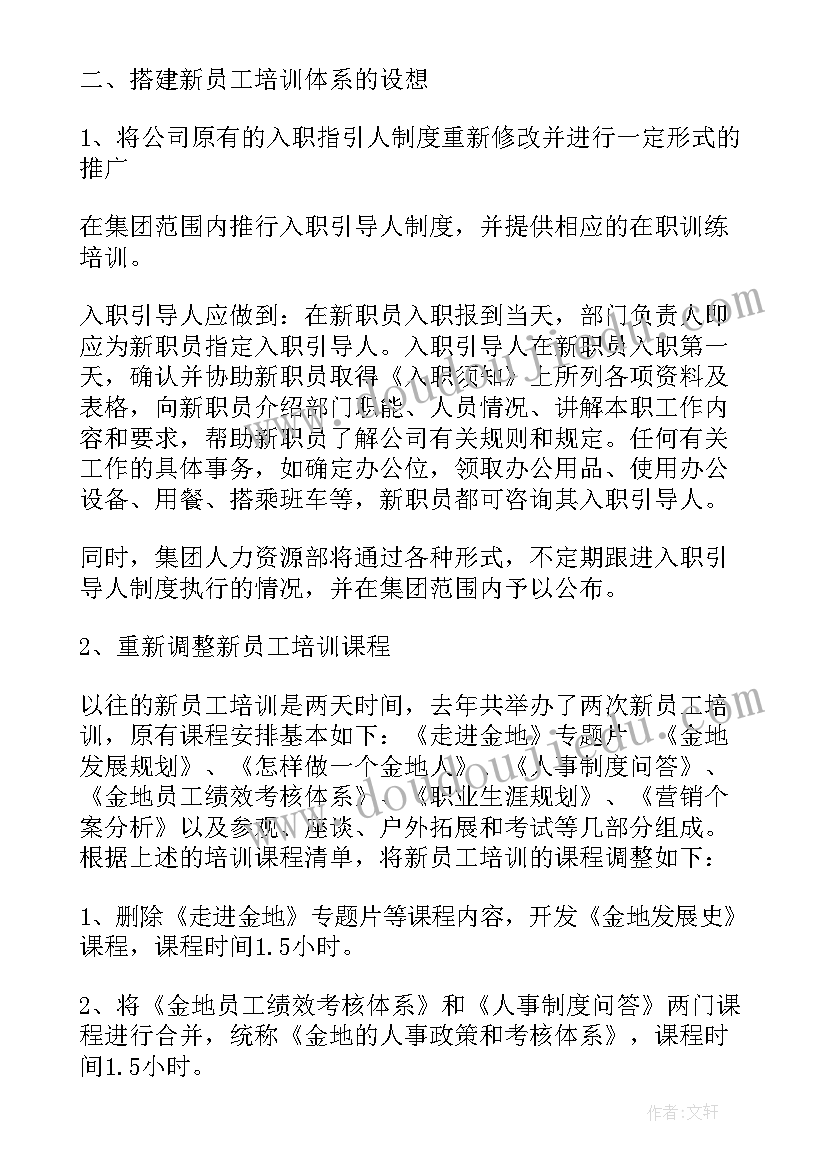 2023年上岗前培训方案(精选8篇)