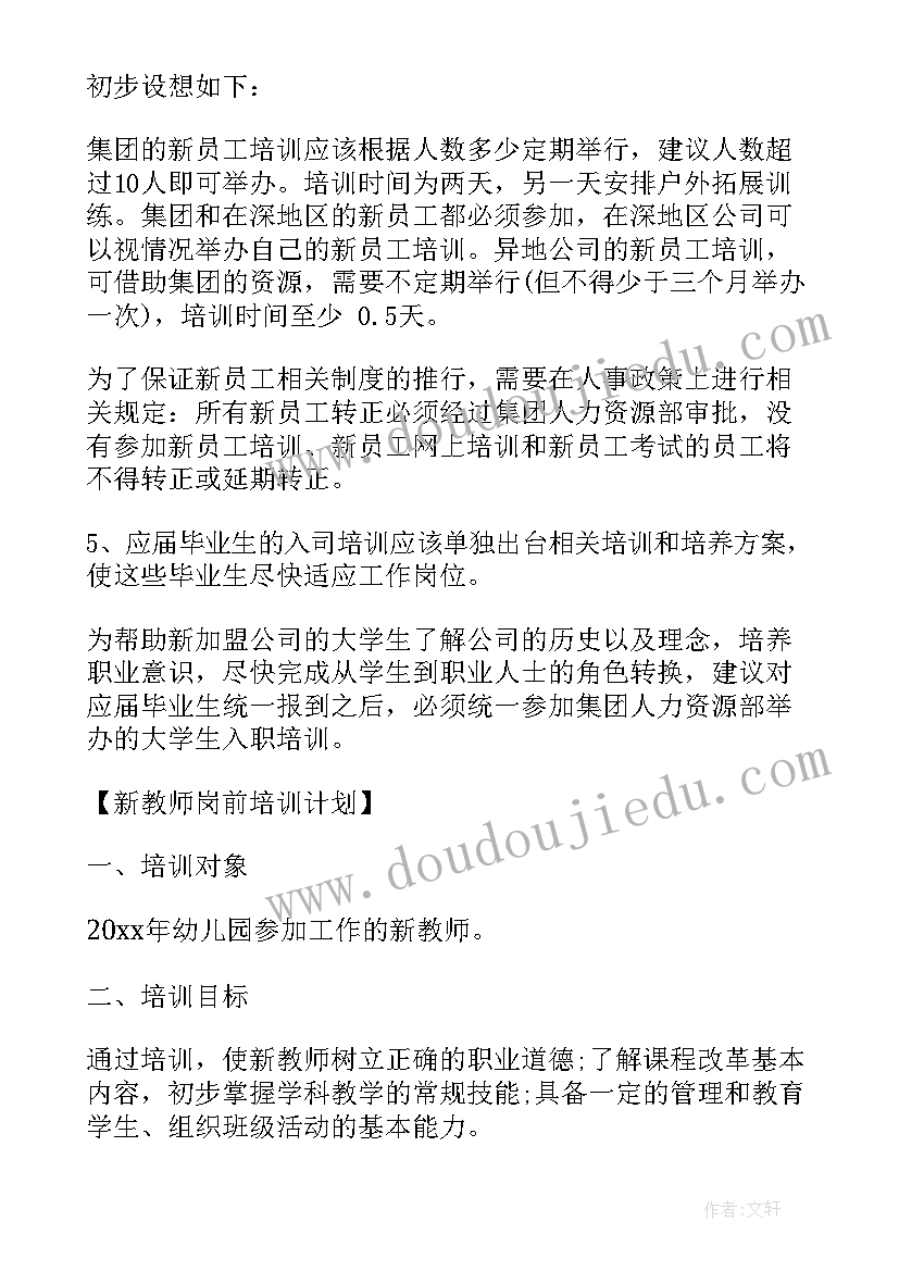 2023年上岗前培训方案(精选8篇)