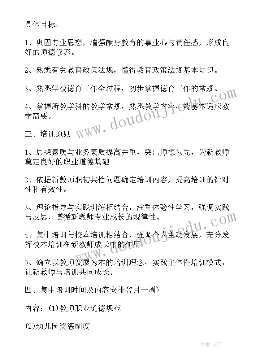 2023年上岗前培训方案(精选8篇)