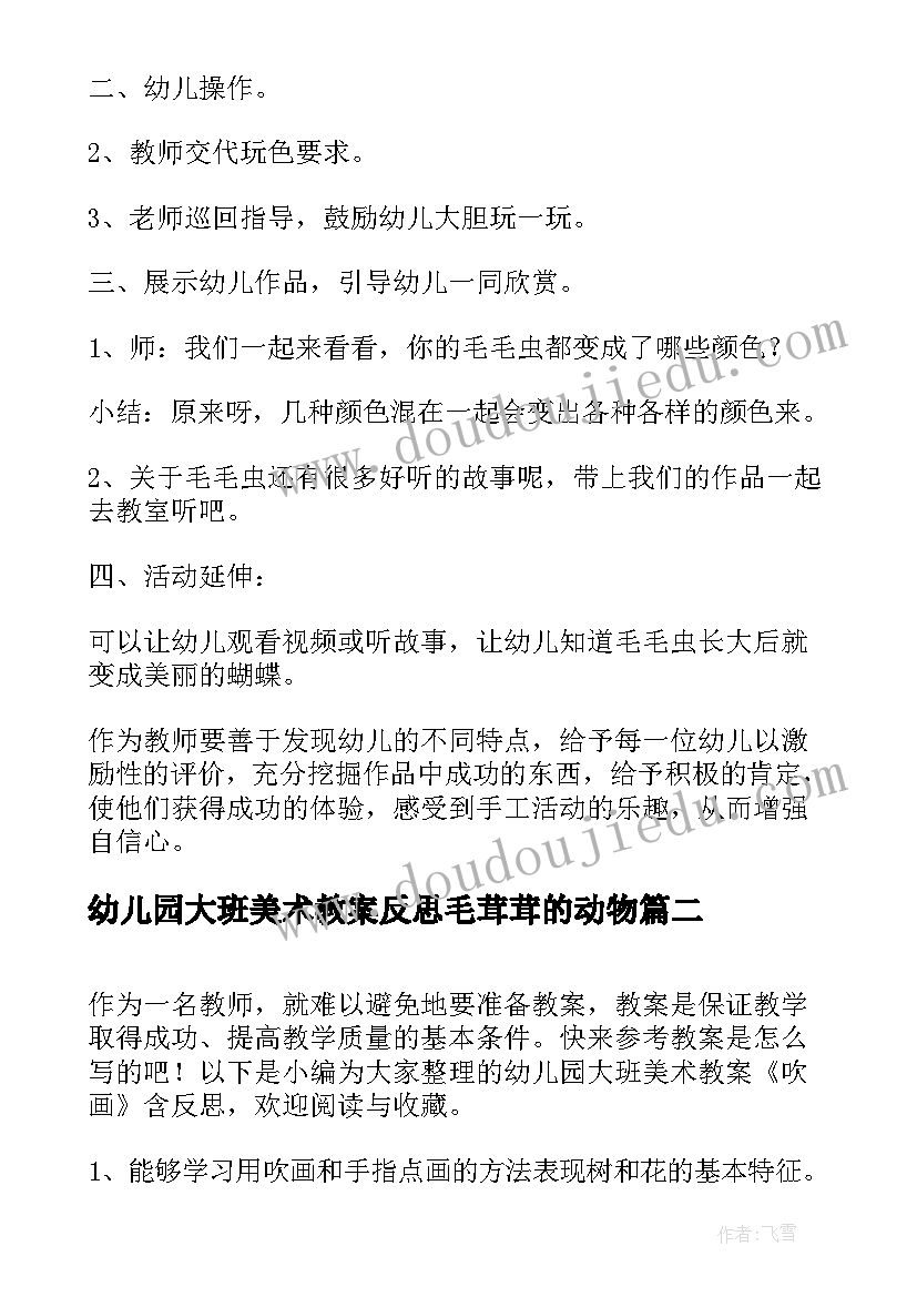 幼儿园大班美术教案反思毛茸茸的动物 幼儿园大班美术活动教案及反思(精选14篇)