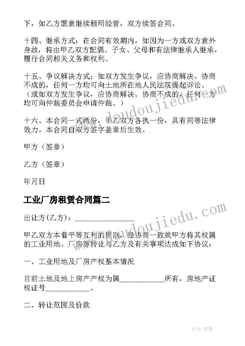 工业厂房租赁合同 工业用地租赁的合同(模板8篇)