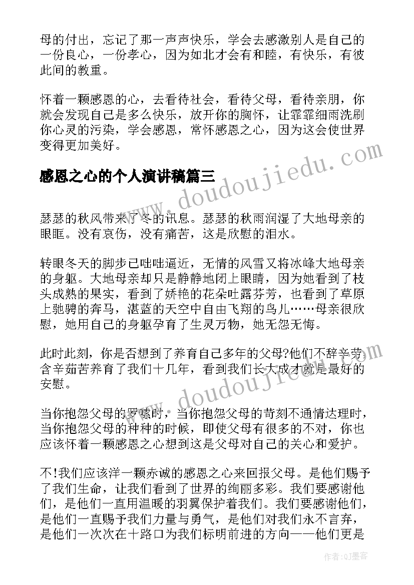 2023年感恩之心的个人演讲稿(优质8篇)