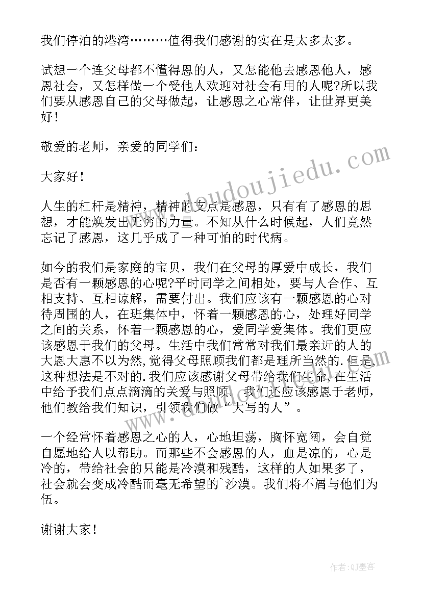 2023年感恩之心的个人演讲稿(优质8篇)