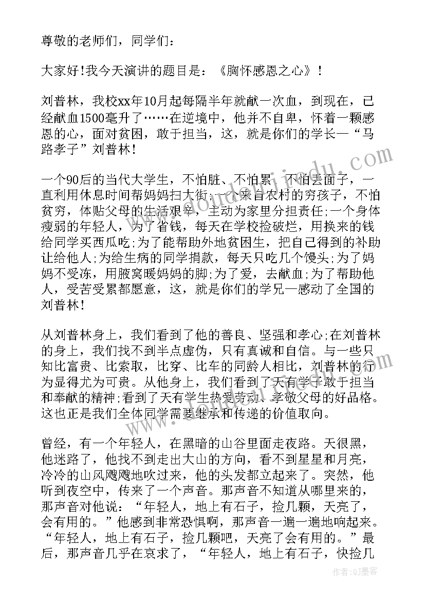 2023年感恩之心的个人演讲稿(优质8篇)