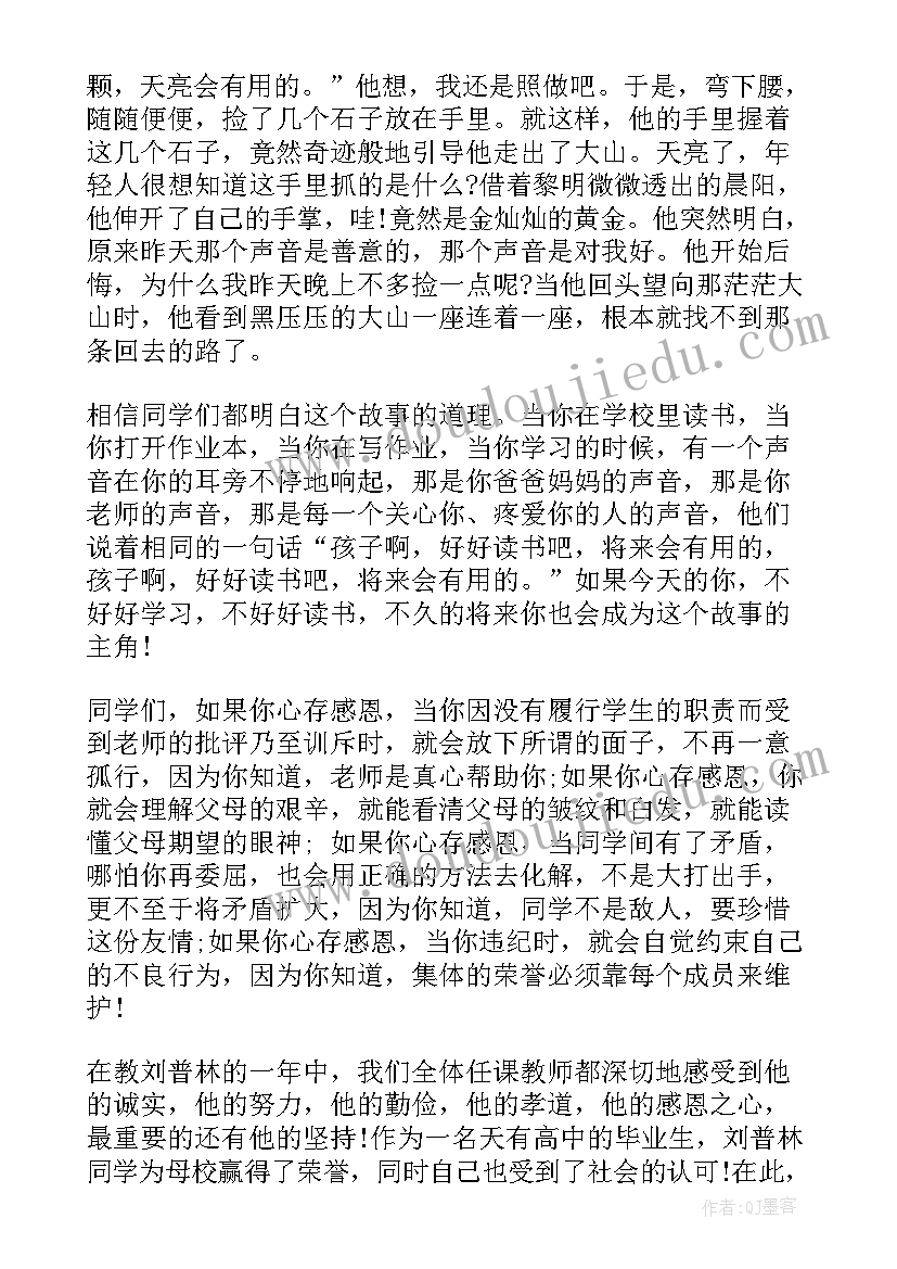 2023年感恩之心的个人演讲稿(优质8篇)