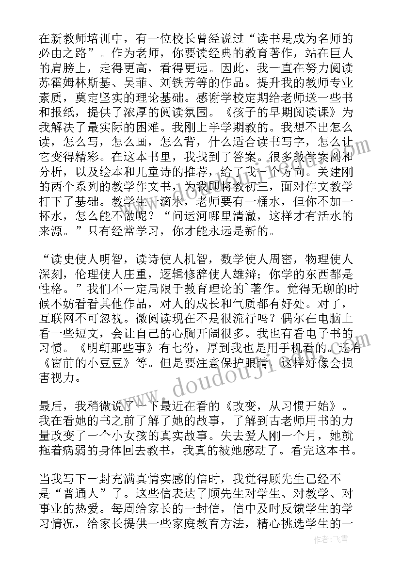 读书的演讲稿大学(模板9篇)