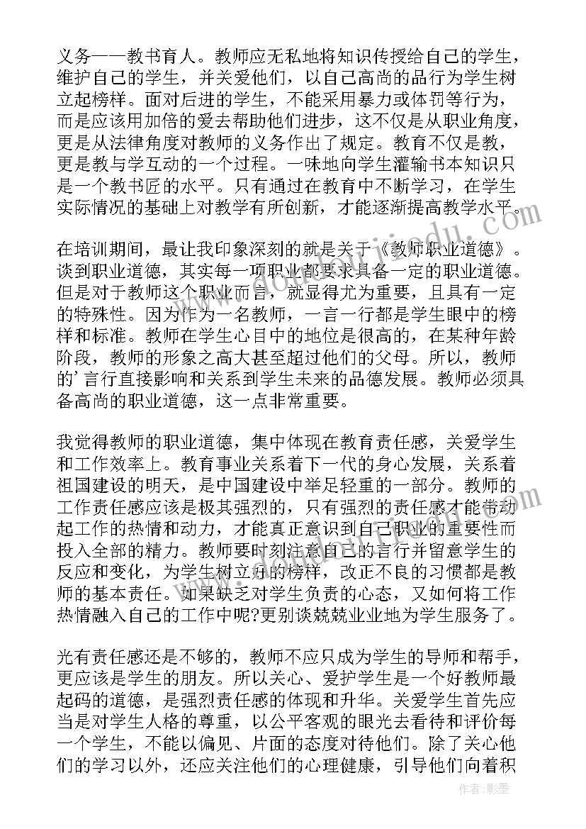 最新中学教师参加培训心得体会 中学新教师培训心得体会(通用13篇)