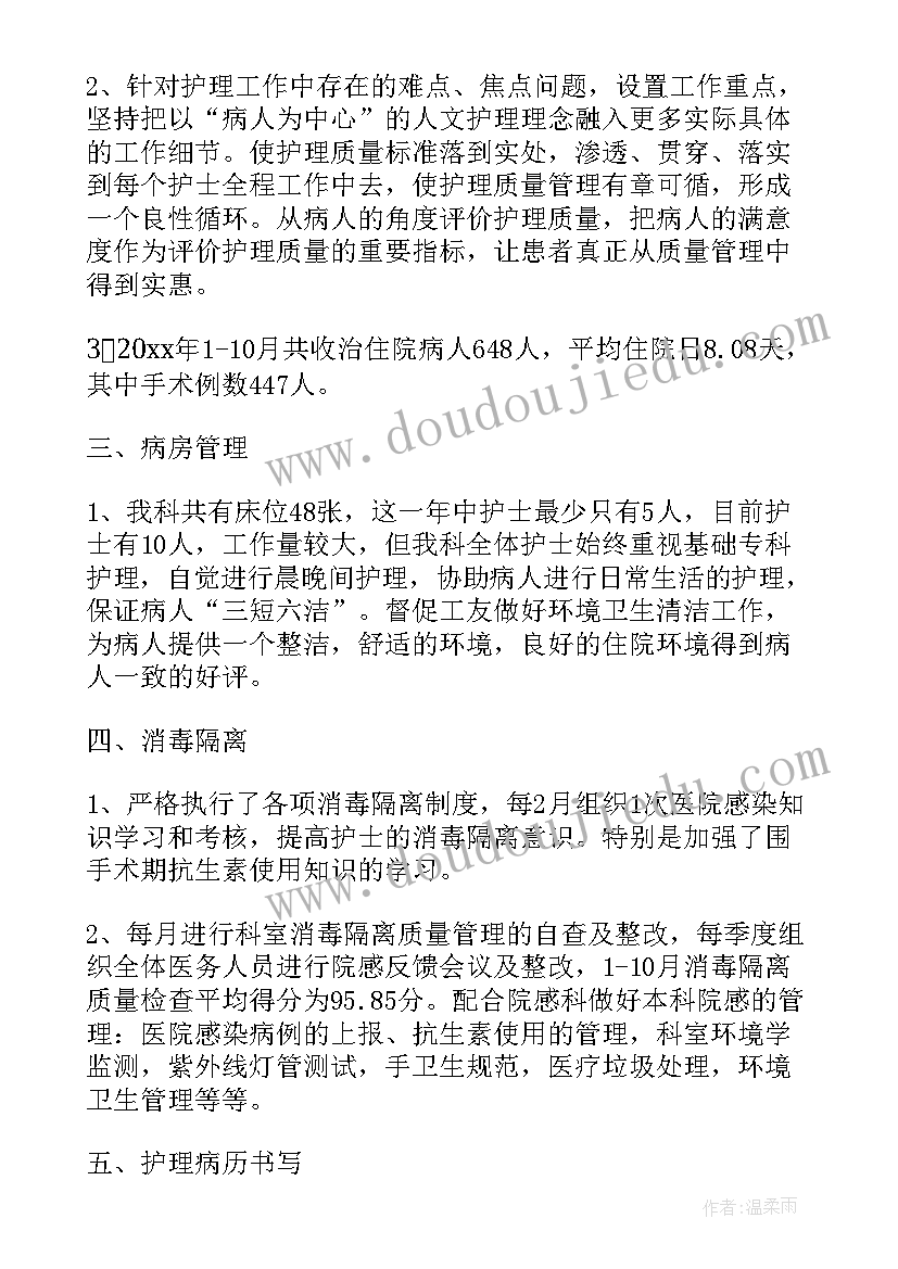 最新外科护理年度工作计划(优质8篇)