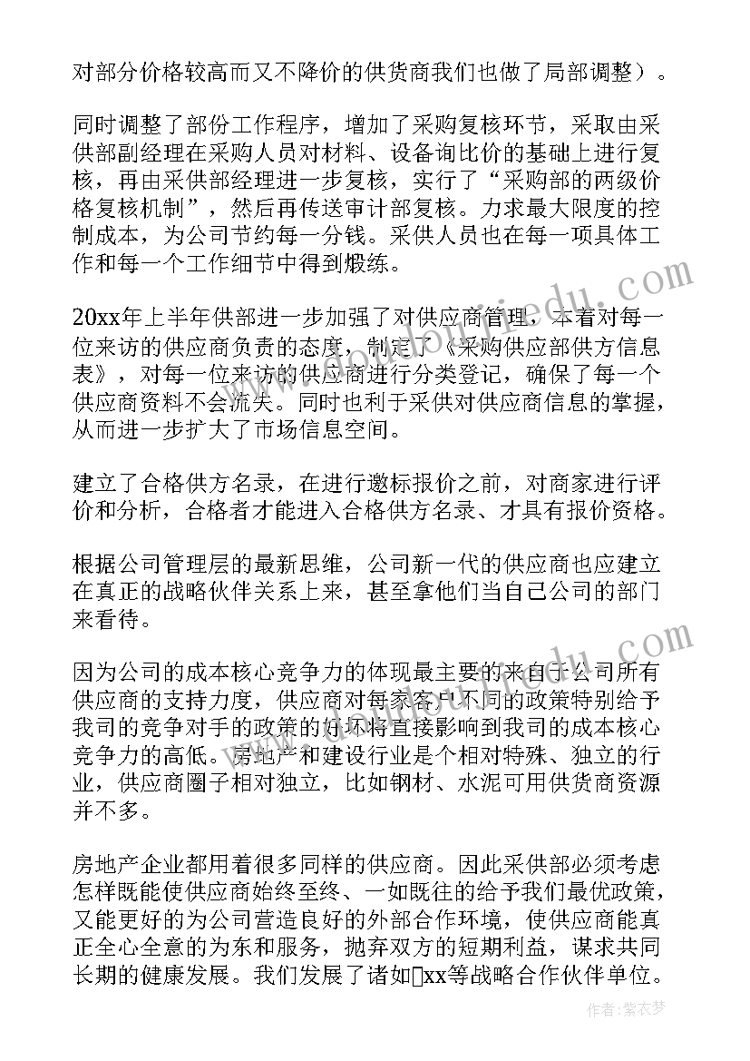 企业采购上半年工作总结报告(通用8篇)