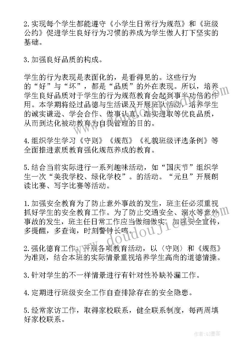 2023年一年级班主任下学期工作计划(汇总9篇)