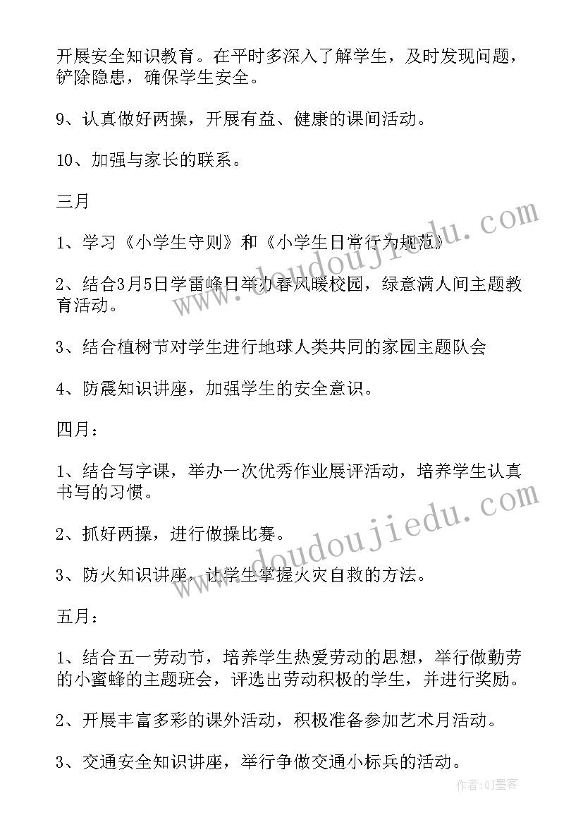 2023年一年级班主任下学期工作计划(汇总9篇)