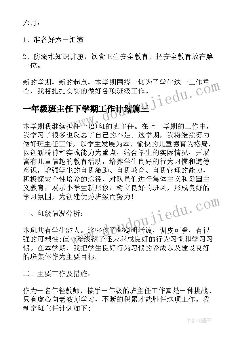 2023年一年级班主任下学期工作计划(汇总9篇)