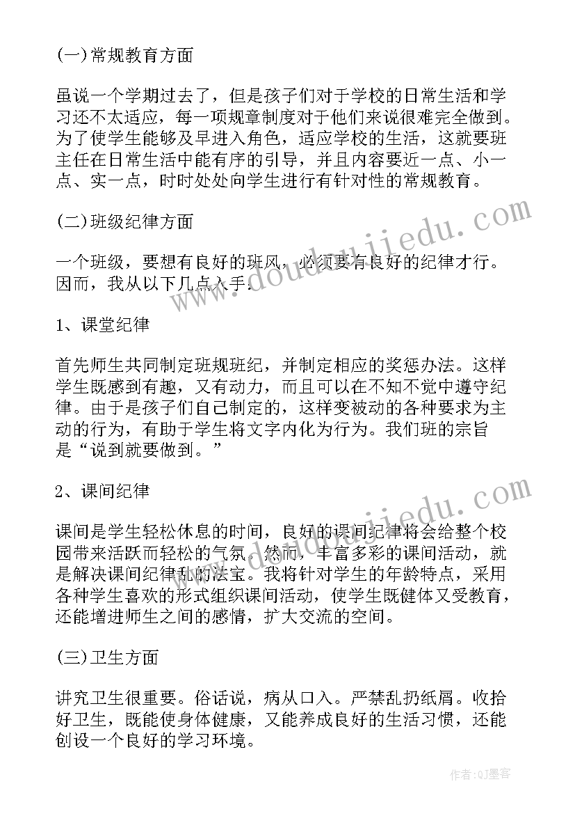 2023年一年级班主任下学期工作计划(汇总9篇)