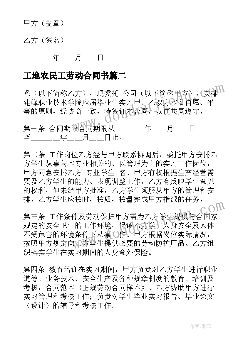 最新工地农民工劳动合同书 版建筑工地劳动合同(大全15篇)