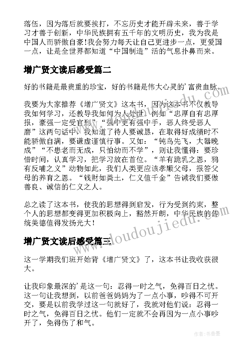 增广贤文读后感受(大全14篇)