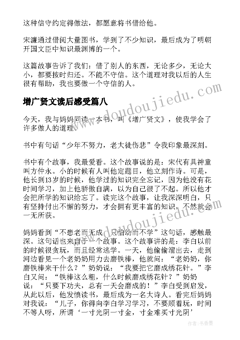 增广贤文读后感受(大全14篇)