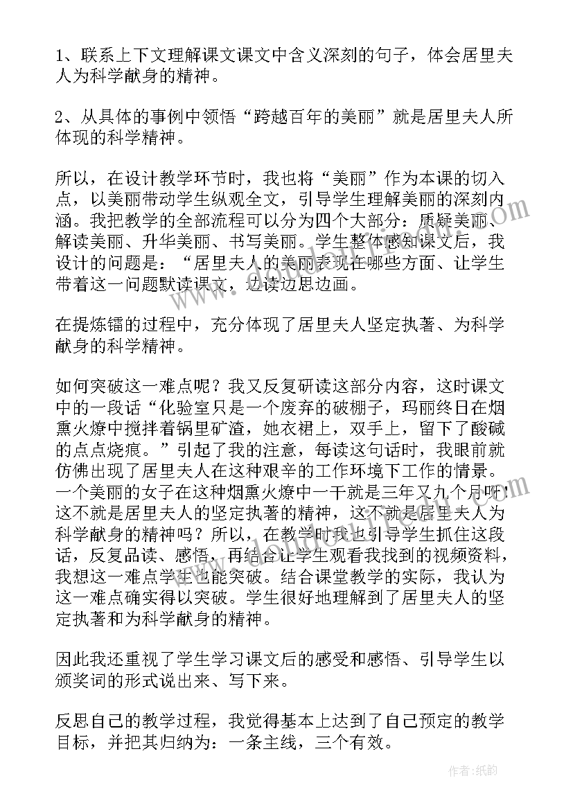 最新跨越百年的美丽教学后记 跨越百年的美丽教学反思(实用13篇)