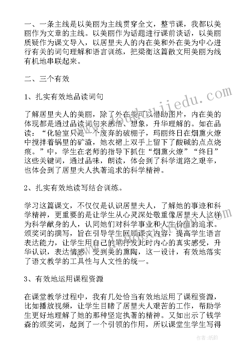 最新跨越百年的美丽教学后记 跨越百年的美丽教学反思(实用13篇)