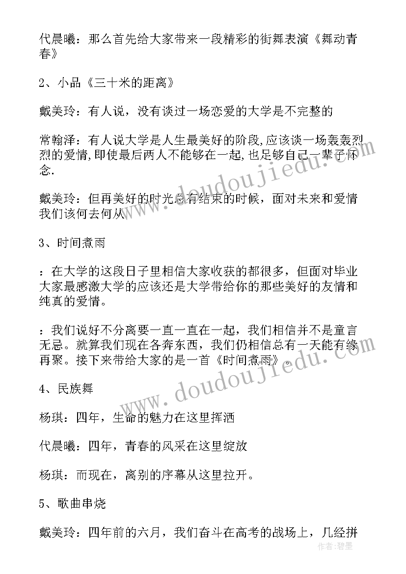 最新毕业晚会主持词开场白 毕业晚会主持人开场白(精选15篇)