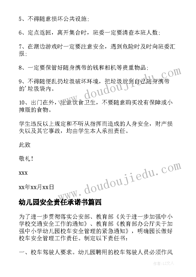 最新幼儿园安全责任承诺书 幼儿园安全承诺书(大全13篇)