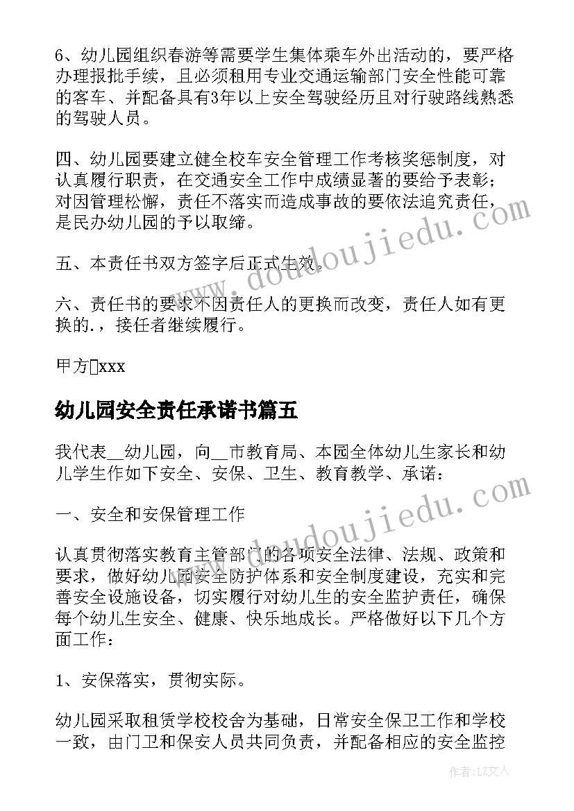 最新幼儿园安全责任承诺书 幼儿园安全承诺书(大全13篇)