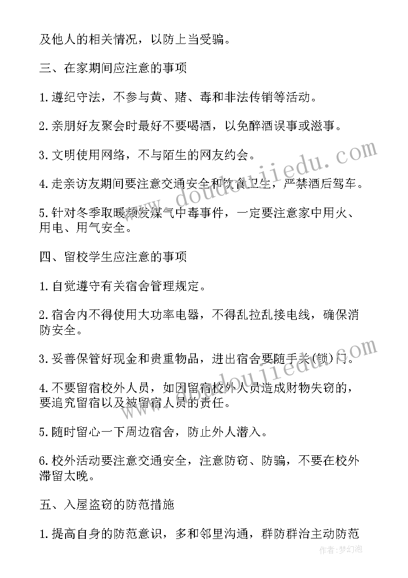 最新暑假安全倡议书(模板18篇)