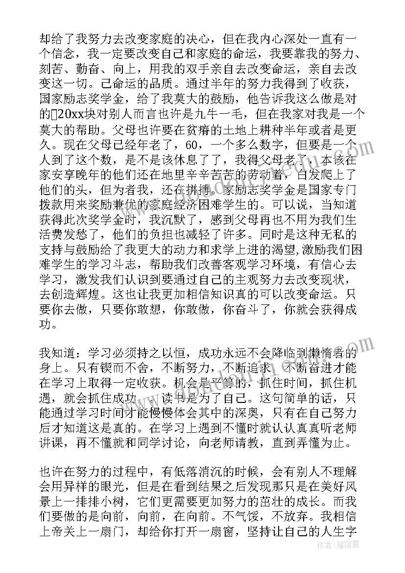 最新奖学金感谢信高中生 奖学金感谢信(模板8篇)