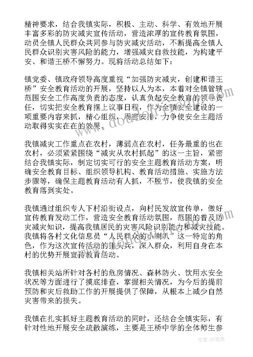 2023年学校防灾减灾日工作总结 学校防灾减灾工作总结(精选10篇)