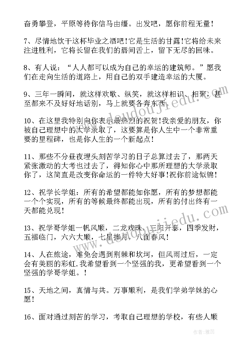 高考生升学宴祝福语 高考升学祝福语(精选9篇)