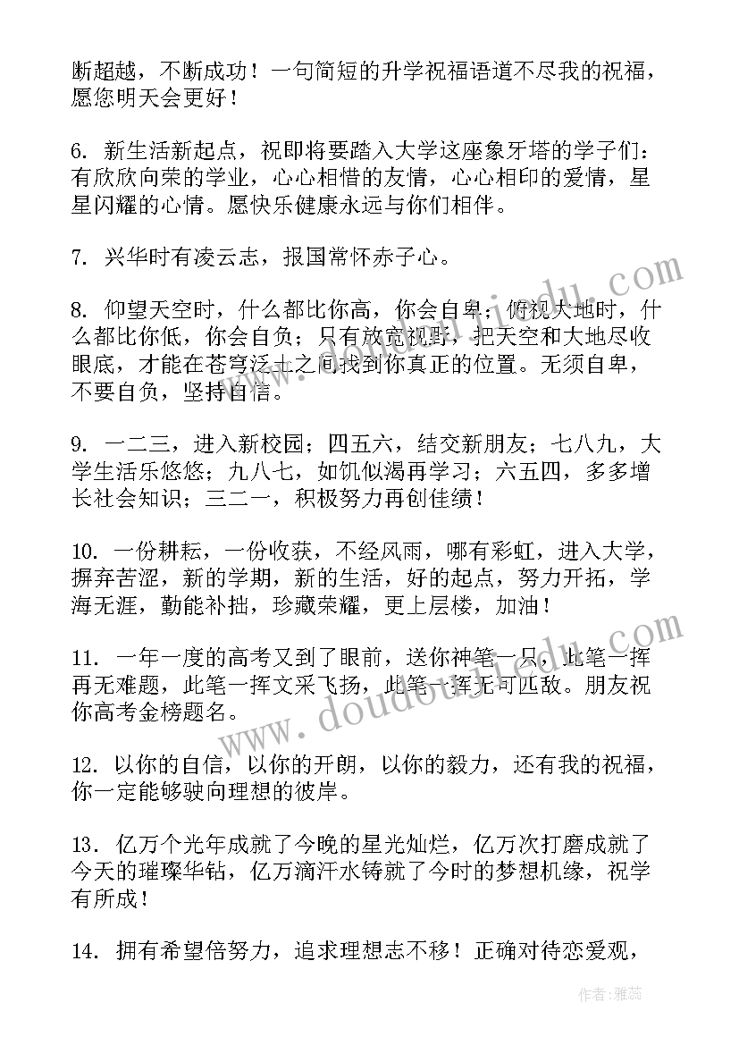 高考生升学宴祝福语 高考升学祝福语(精选9篇)