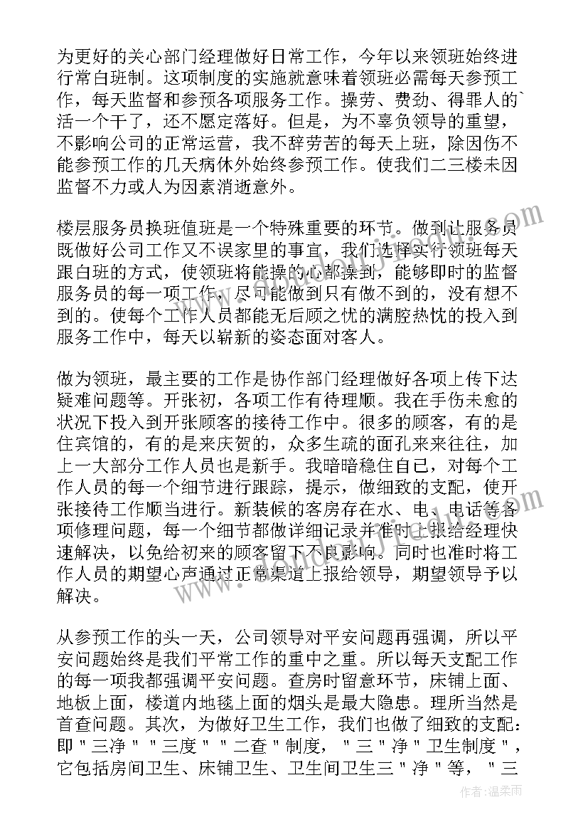 2023年酒店客房服务员工作总结 酒店客房服务员年终工作总结(精选8篇)