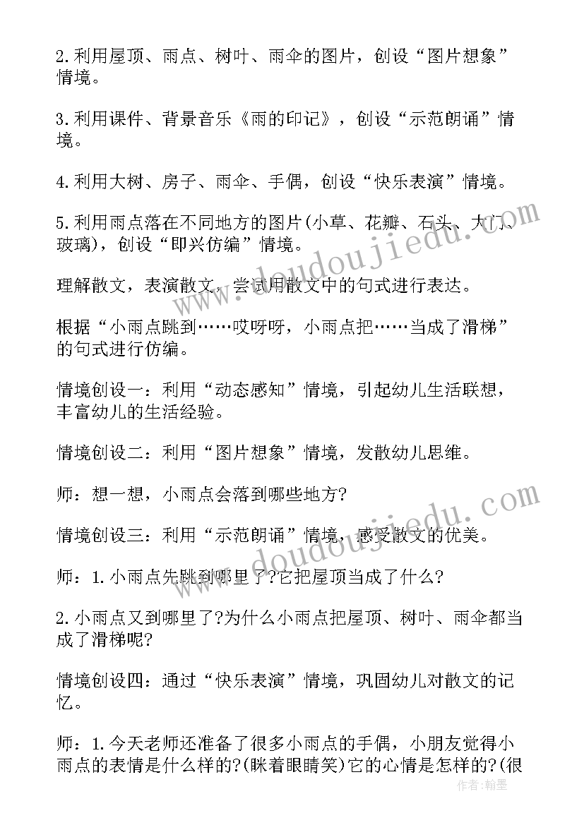 2023年幼儿园中班歌唱教案小雨点反思(精选8篇)