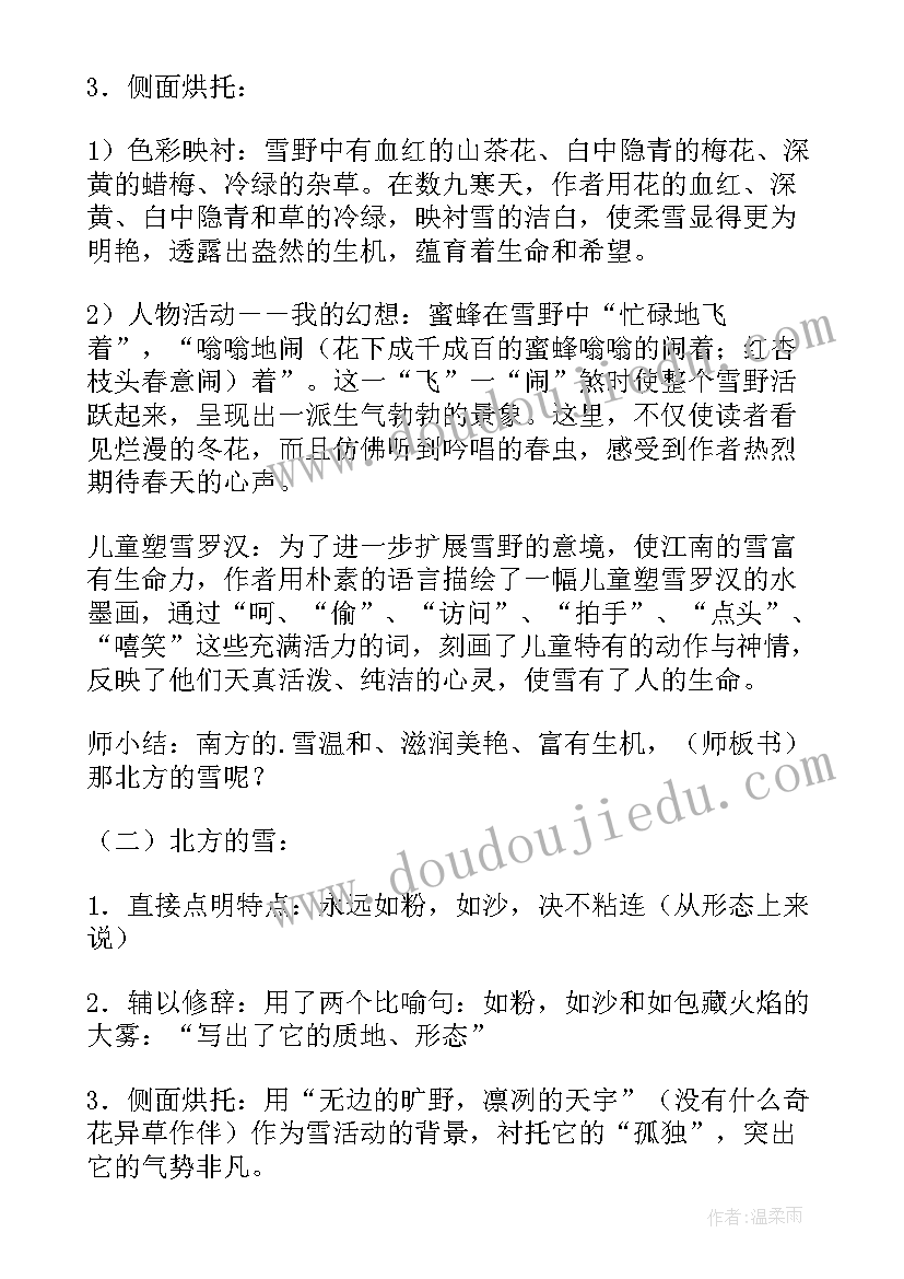 最新少年中国说教案(通用8篇)