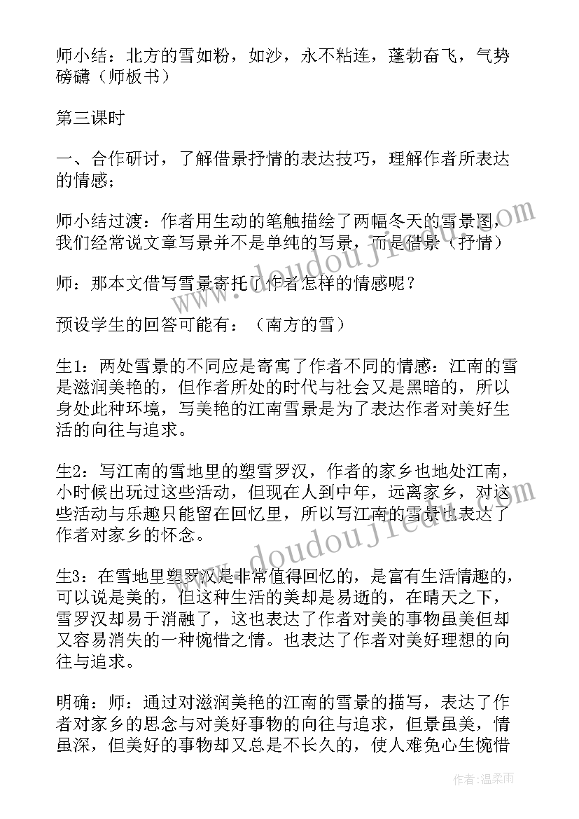 最新少年中国说教案(通用8篇)