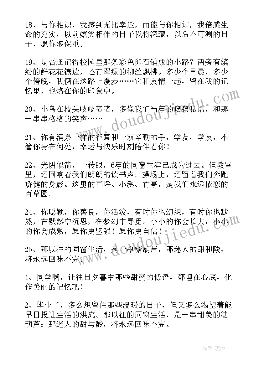 最新教师小学毕业赠言唯美(汇总18篇)