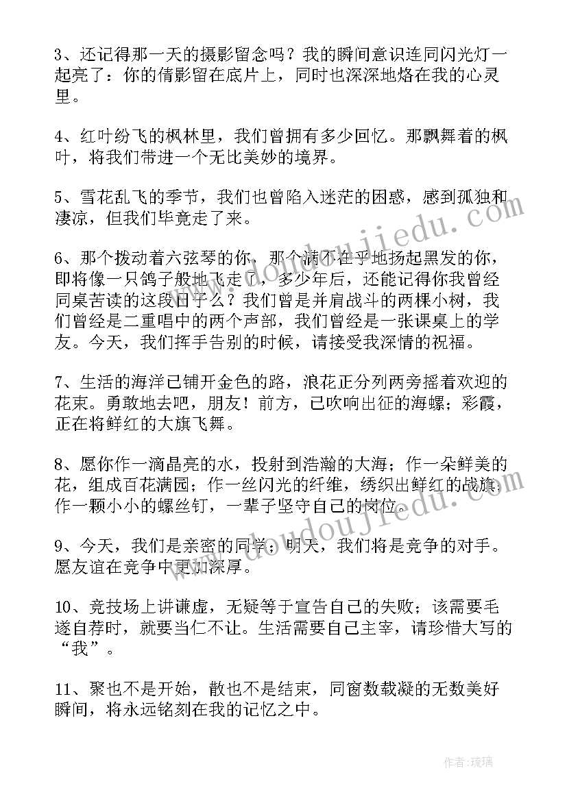 最新教师小学毕业赠言唯美(汇总18篇)