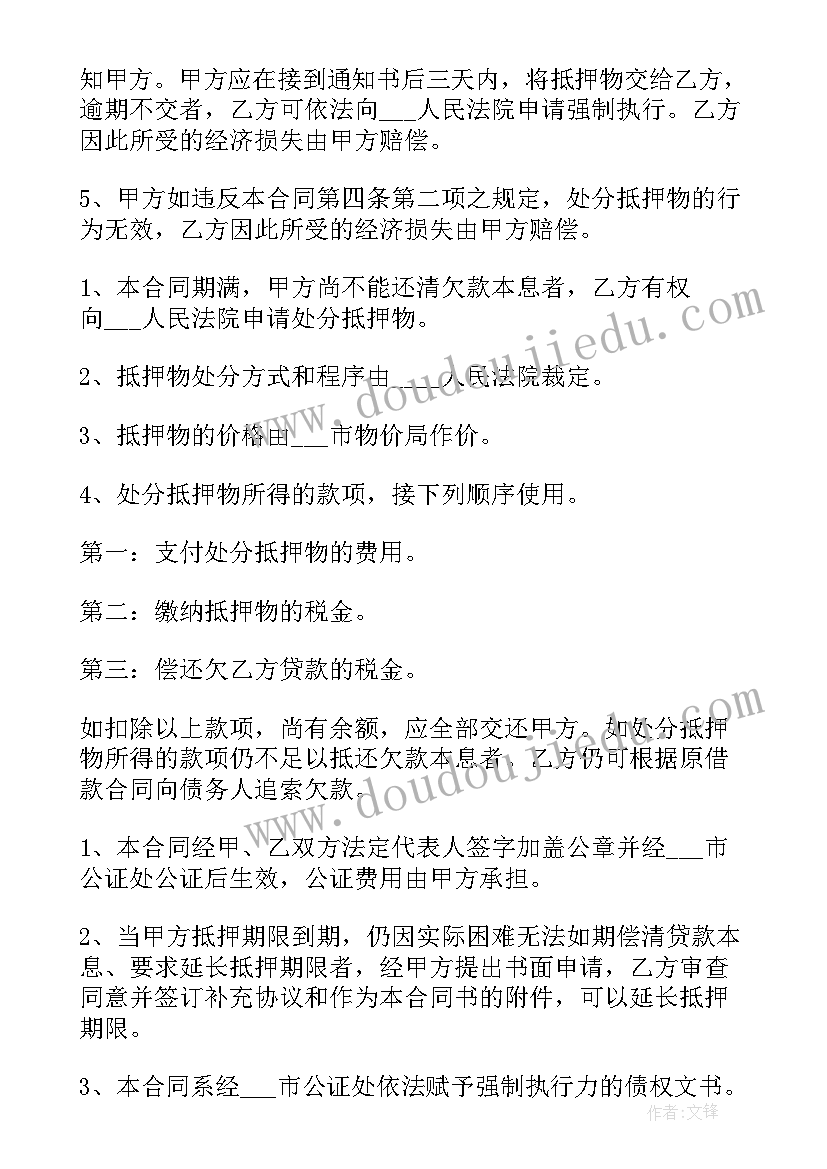 2023年车辆质押借款合同(精选15篇)