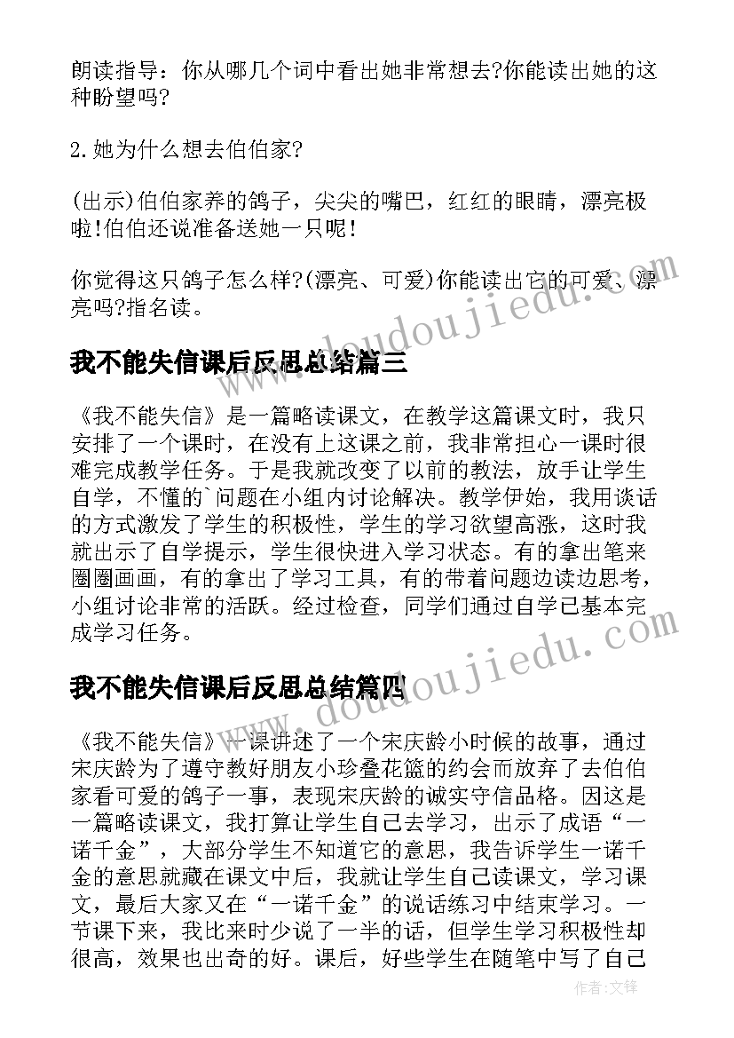 2023年我不能失信课后反思总结(大全14篇)