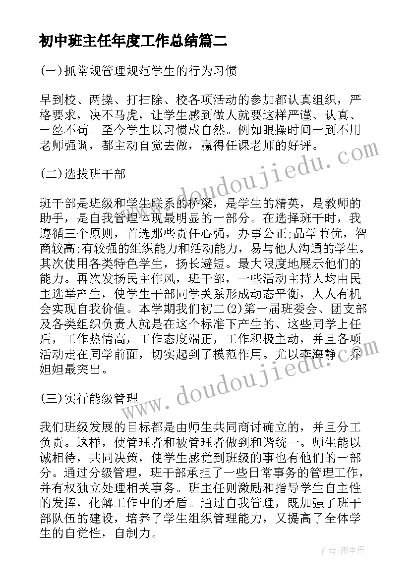 初中班主任年度工作总结(优秀16篇)