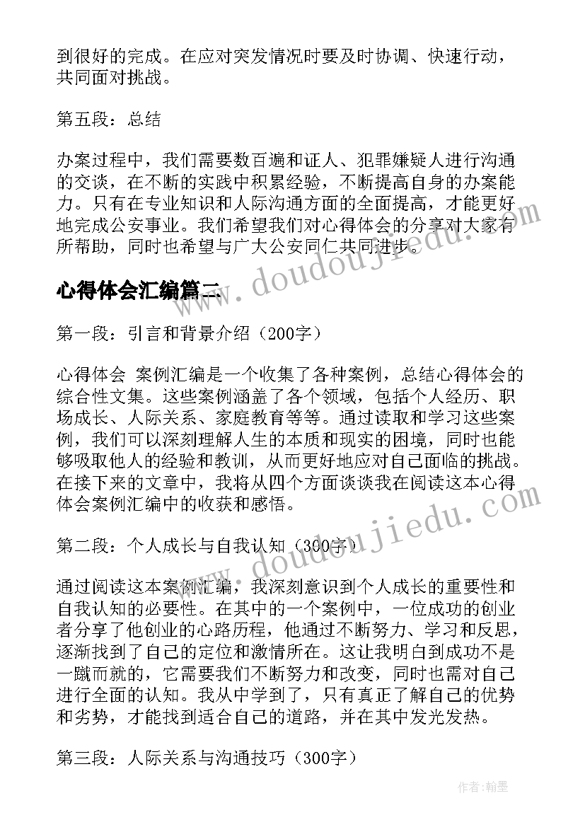 2023年心得体会汇编 办案心得体会汇编(优秀15篇)